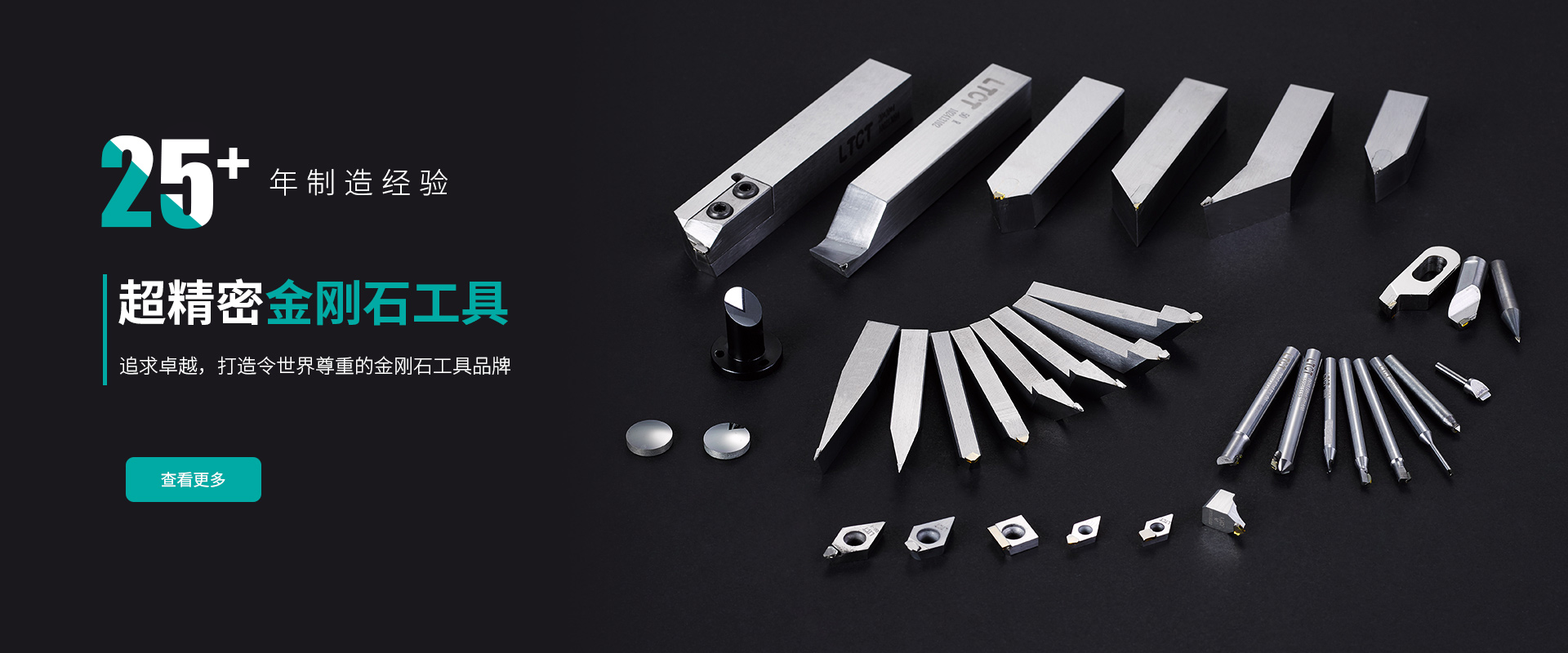 超精密金刚石刀具