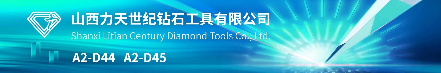 聚力光电，共探新机 山西力天世纪钻石工具有限公司亮相第三届长春国际光电博览会并圆满落幕