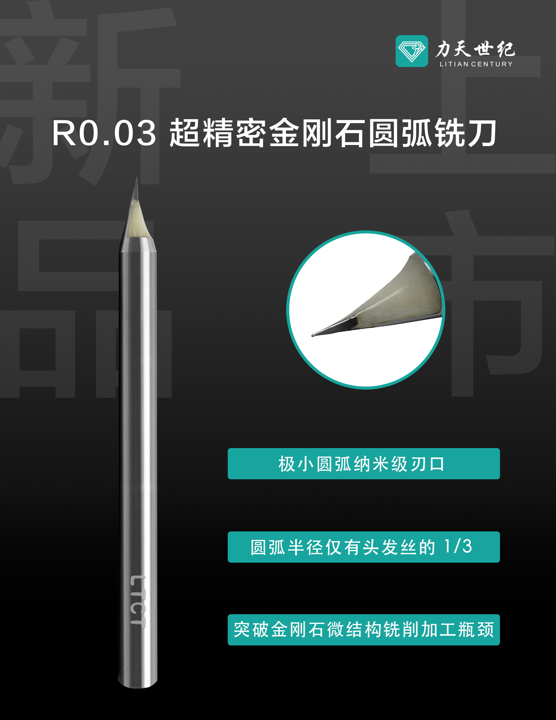 深圳光博会Day2｜热度不减，力天世纪携超精密金刚石刀具新品亮相！