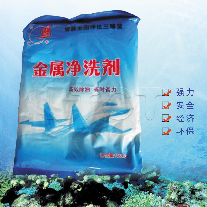 金属净洗剂